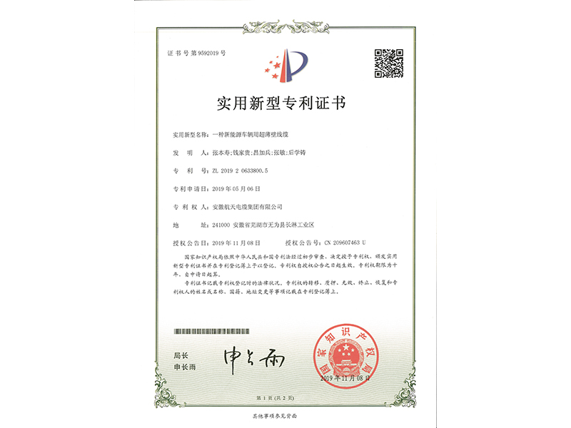 實(shí)用新型專利證書